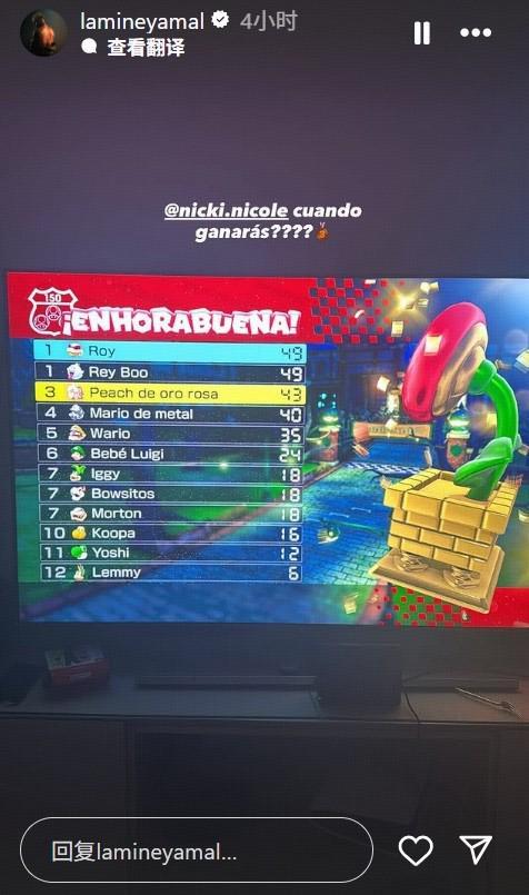 亚马尔与大7岁的绯闻女友公开互动，两人一起玩《马里奥赛车》